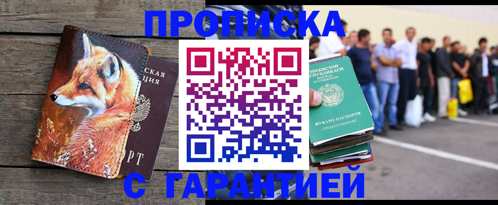 временная регистрация 2025 в Барабинске