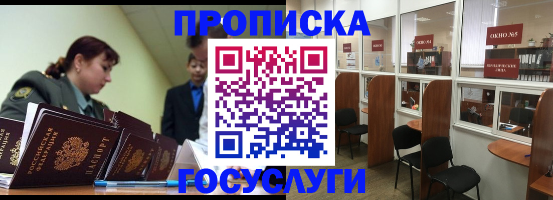 прописка регистрация в Барабинске