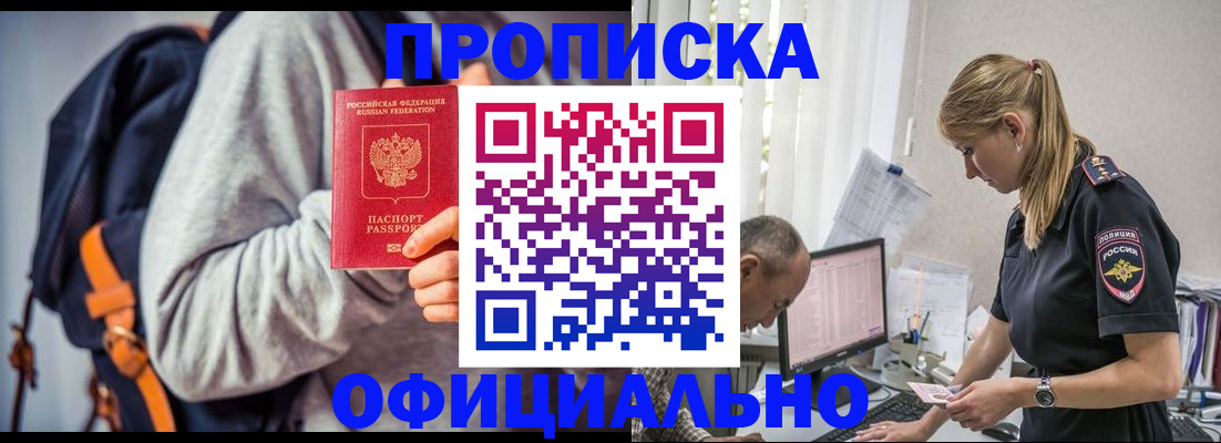 временная регистрация купить в Барабинске