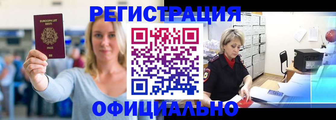 временная регистрация поиск в Барабинске