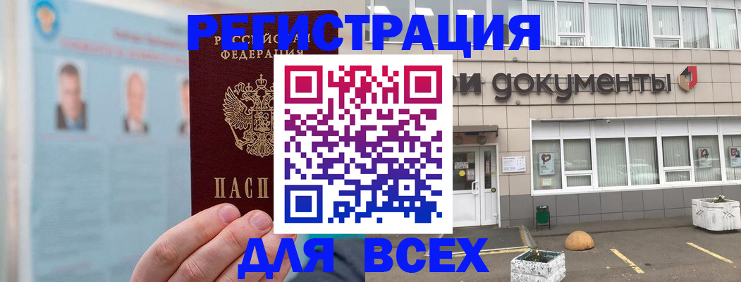 купить прописку в Барабинске