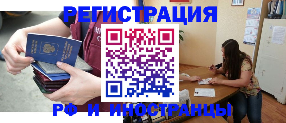прописка в квартире в Барабинске