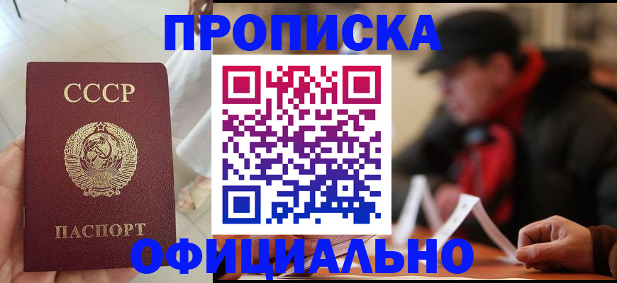 временная регистрация для школы в Барабинске