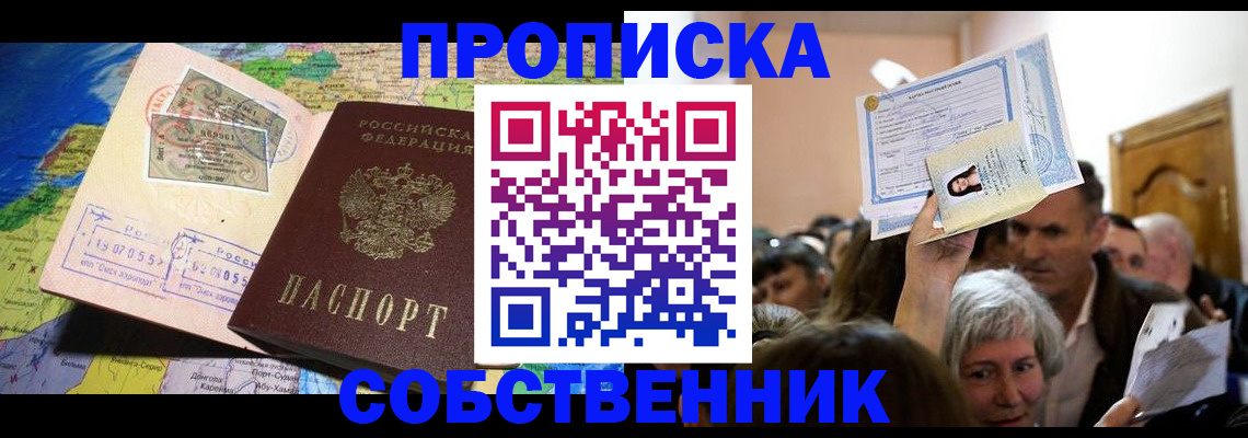 прописка регистрация в Барабинске
